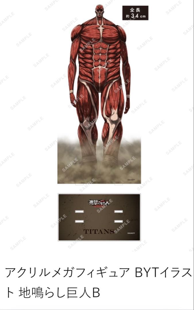 進撃の巨人　一番くじ　超大型巨人　ラストワン