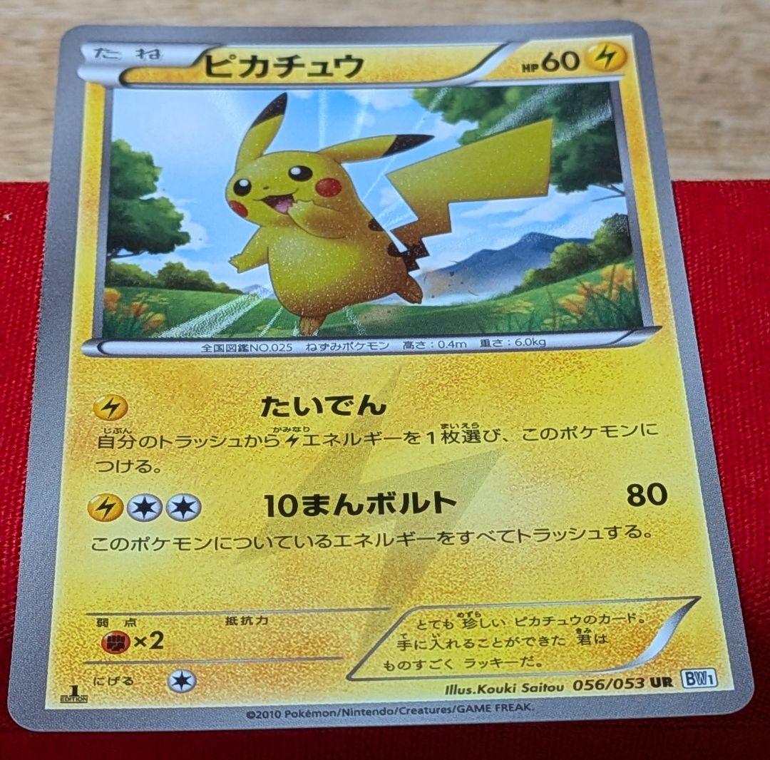 ピカチュウ UR BW1 1ED