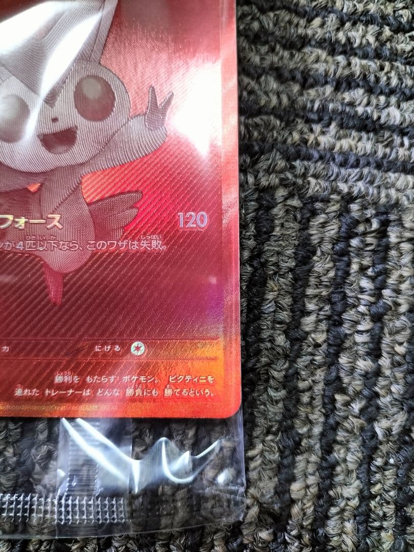 ビクティニ争奪戦　プロモ