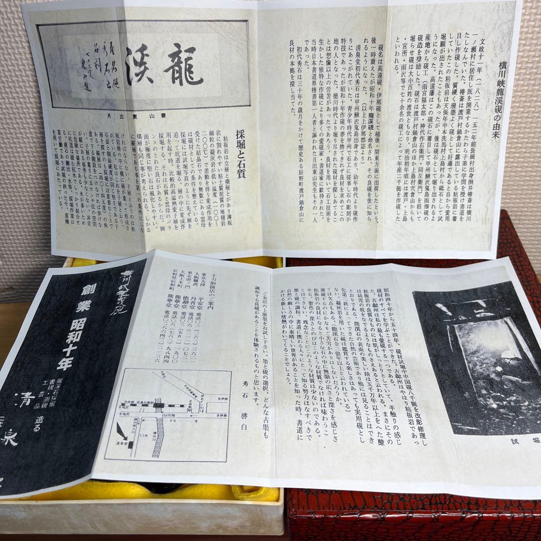 ⭕️希少　鍋倉龍渓石　新品美品　三代目　秀石　深澤秀教　20cm近い大型天然硯