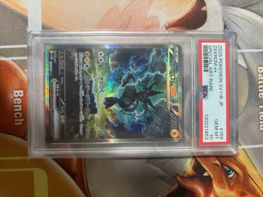 レシラムex ゼクロムex sar psa10 ゼクロム25h プロモ