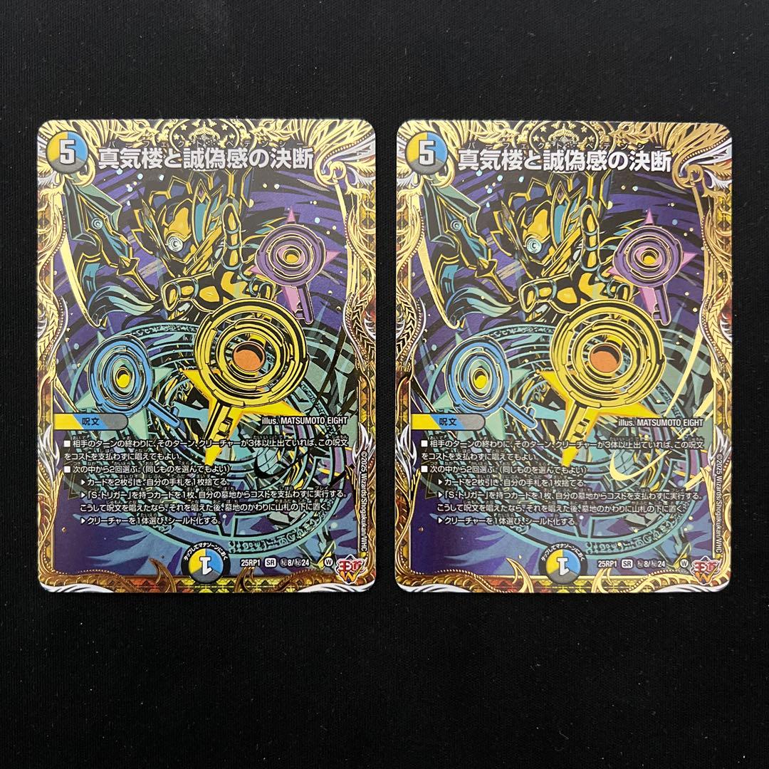 【翌日発送/匿名発送追跡あり】真気楼と誠偽感の決断　シークレット