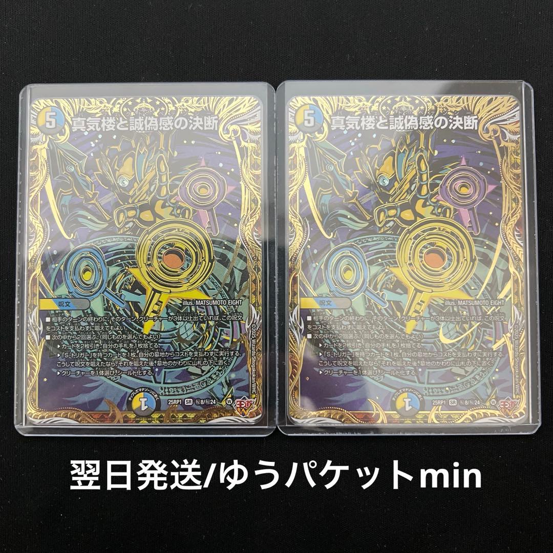 【翌日発送/匿名発送追跡あり】真気楼と誠偽感の決断　シークレット