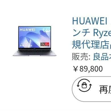 HUAWEI ノートパソコン MateBook 14 【値下げ不可】