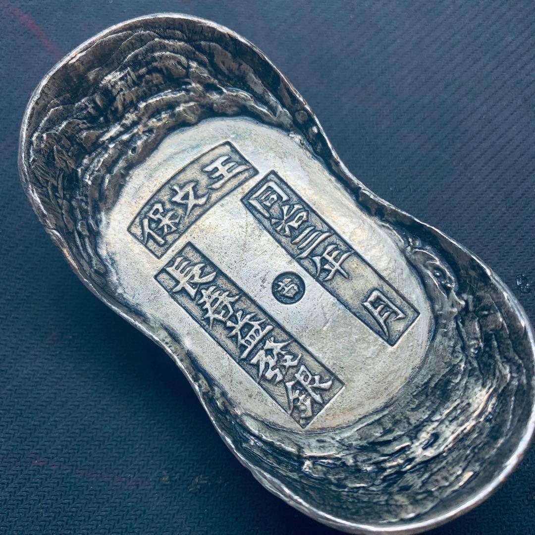 希少！超大型大清銀錠 王文保 同治三年 長春益發銀 古 入手困難 中国元寶