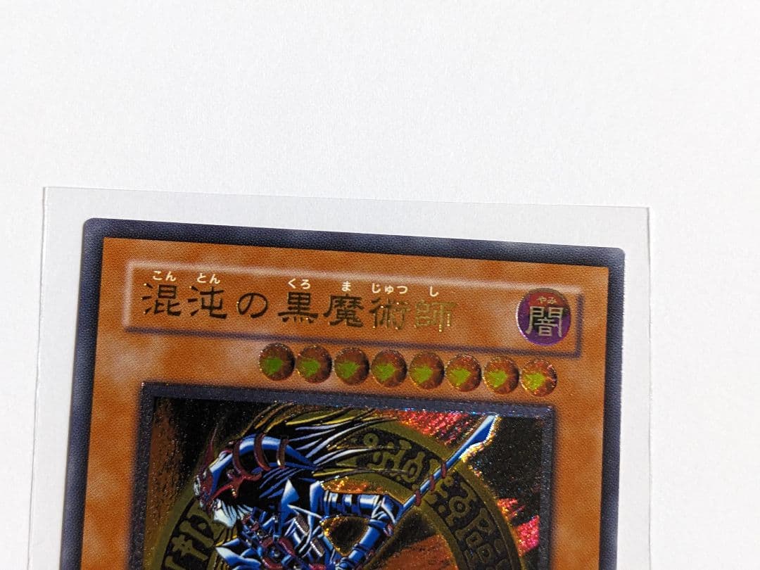 遊戯王　混沌の黒魔術師　レリーフ　307-010