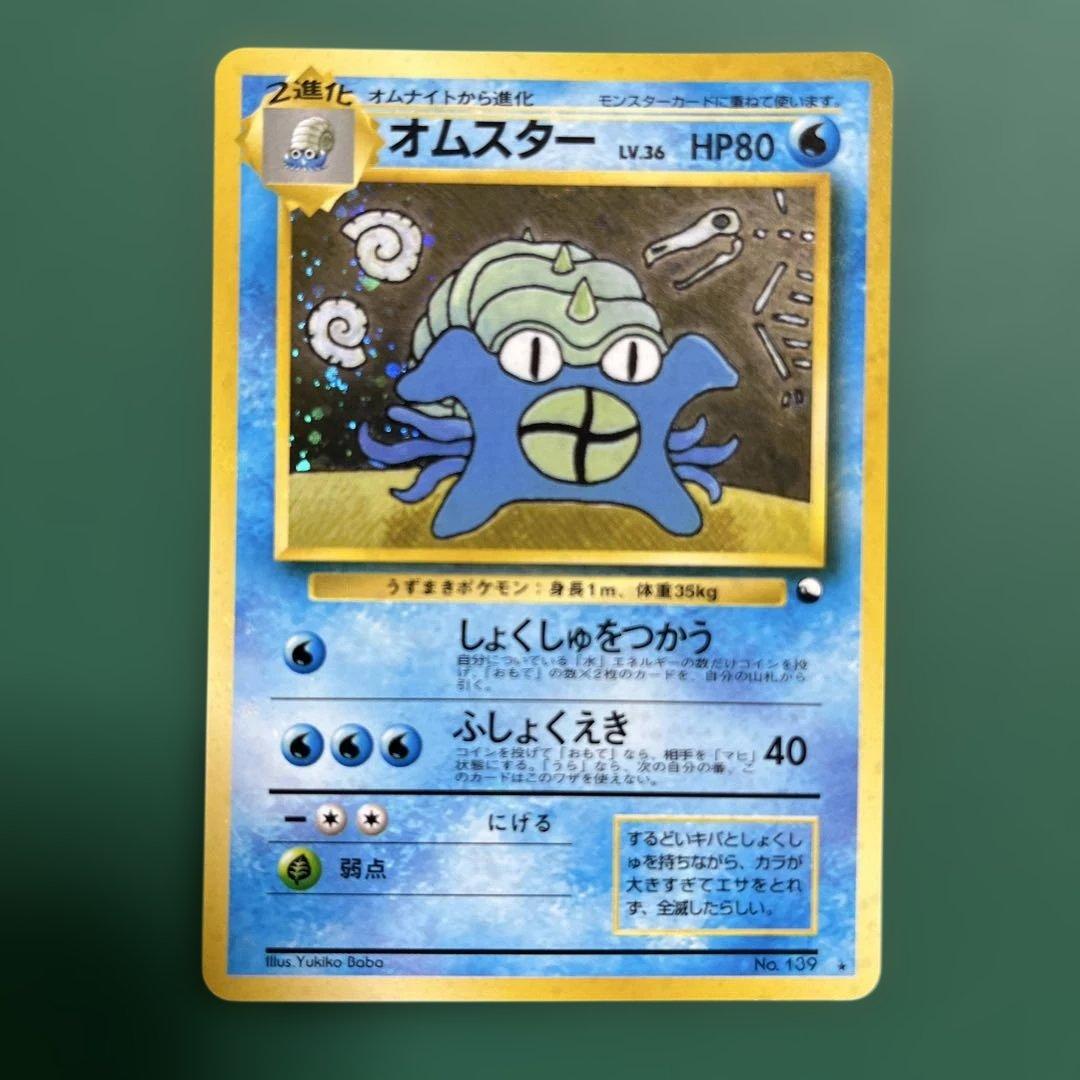 オムスター_「通信進化キャンペーン」 スペシャルカード PROMO 第1世代 …
