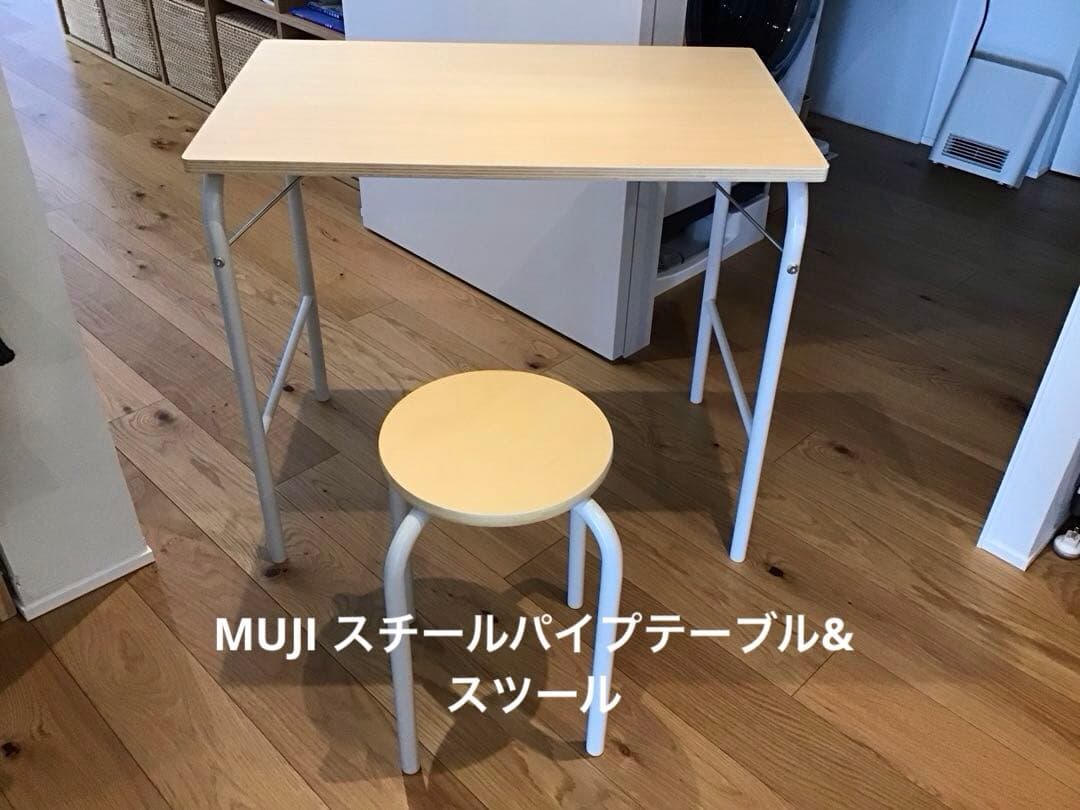 美品 無印良品 スチールパイプテーブルとスツールセット