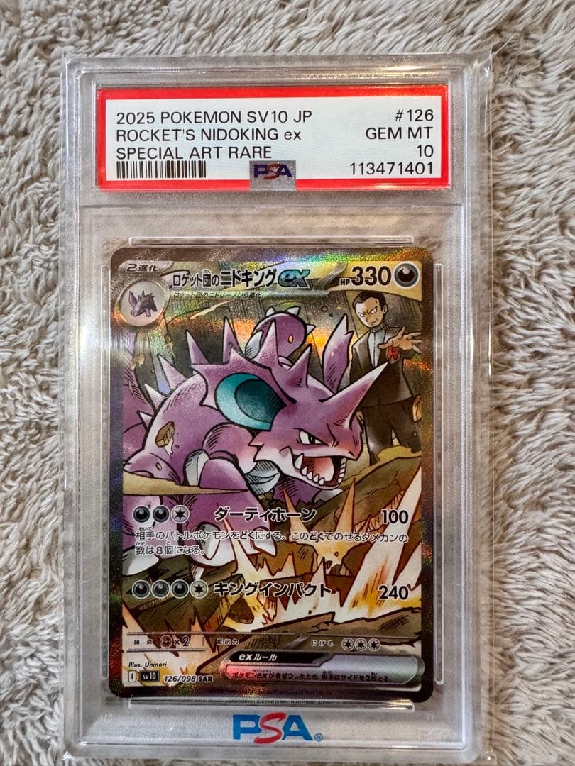 2025 ポケモン ロケット団のニドキング ex asr PSA10