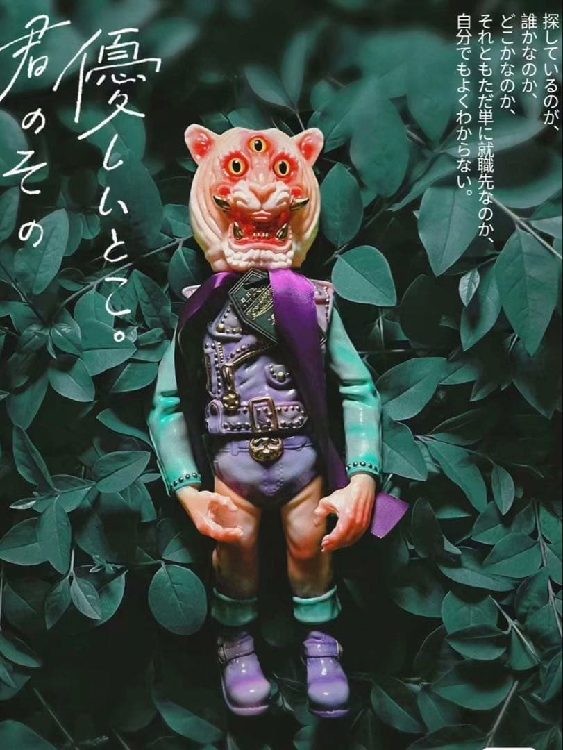 KIYOKAWA清河联合　三つ目の虎 ソフビ