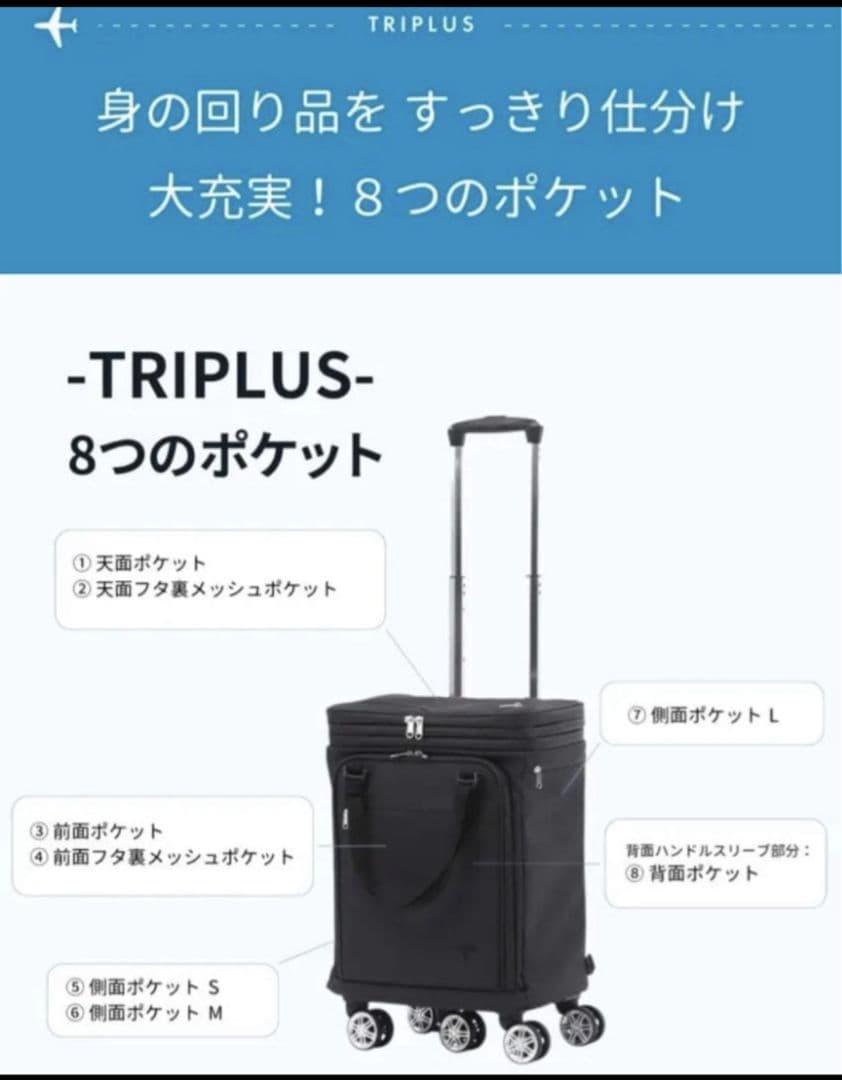 TRIPLUS のキャリーカート