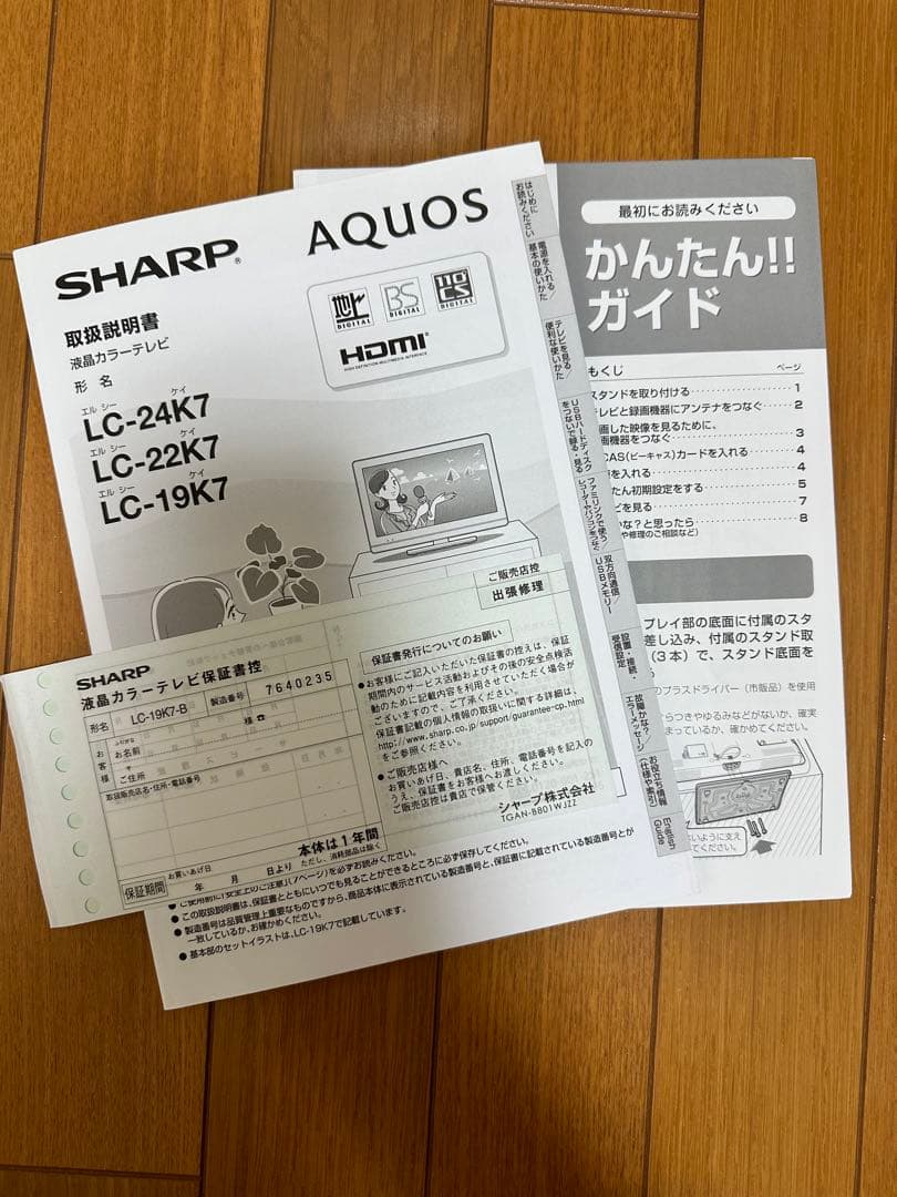 美品　SHARP液晶カラーテレビ