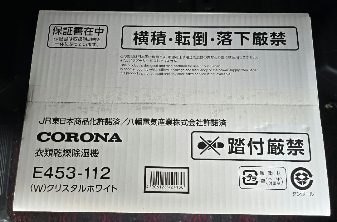 【限定希少】上越新幹線Maxときモデル 衣類乾燥除湿機【新品未使用】