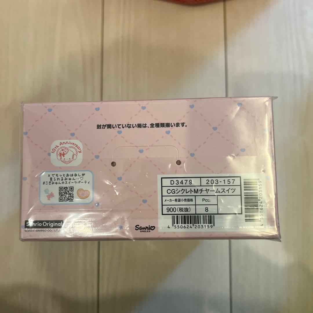 新品　サンリオキャラクター　こぎみゅん　シークレットマスコット　コンプリート