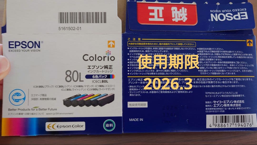 【新品未開封】IC6CL80Lエプソンインクカートリッジ増量　とうもろこし