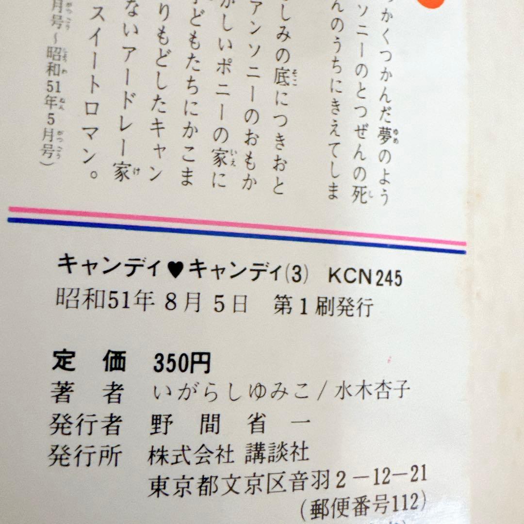 キャンディキャンディ全9巻 いがらしゆみこ なかよしKC