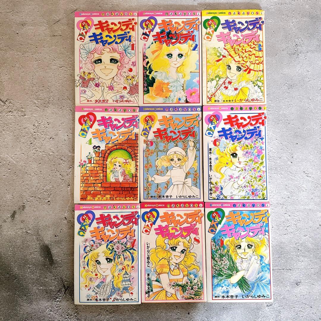 キャンディキャンディ全9巻 いがらしゆみこ なかよしKC