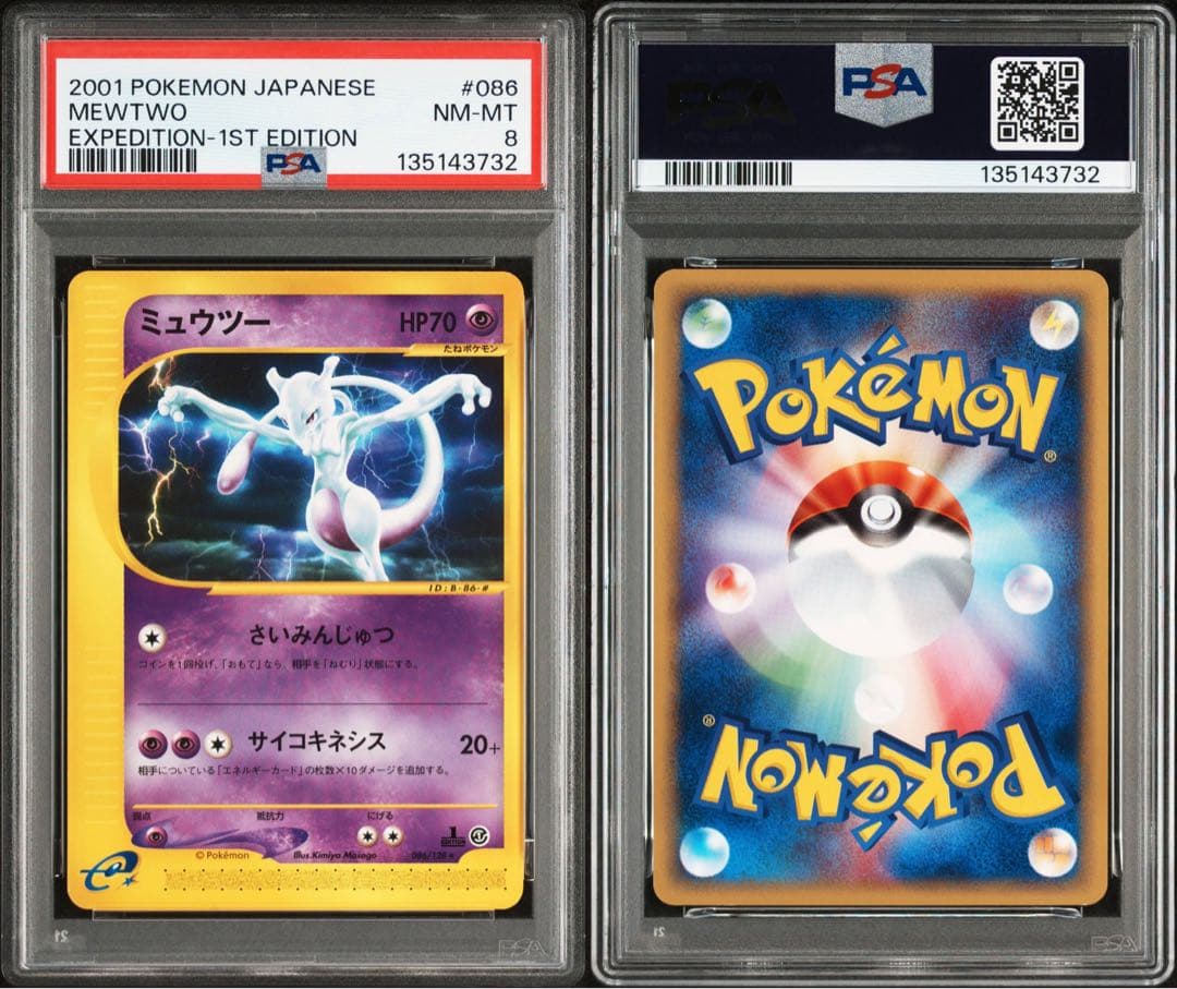 PSA8 ミュウツー 2001 eシリーズ 第1弾基本拡張パック