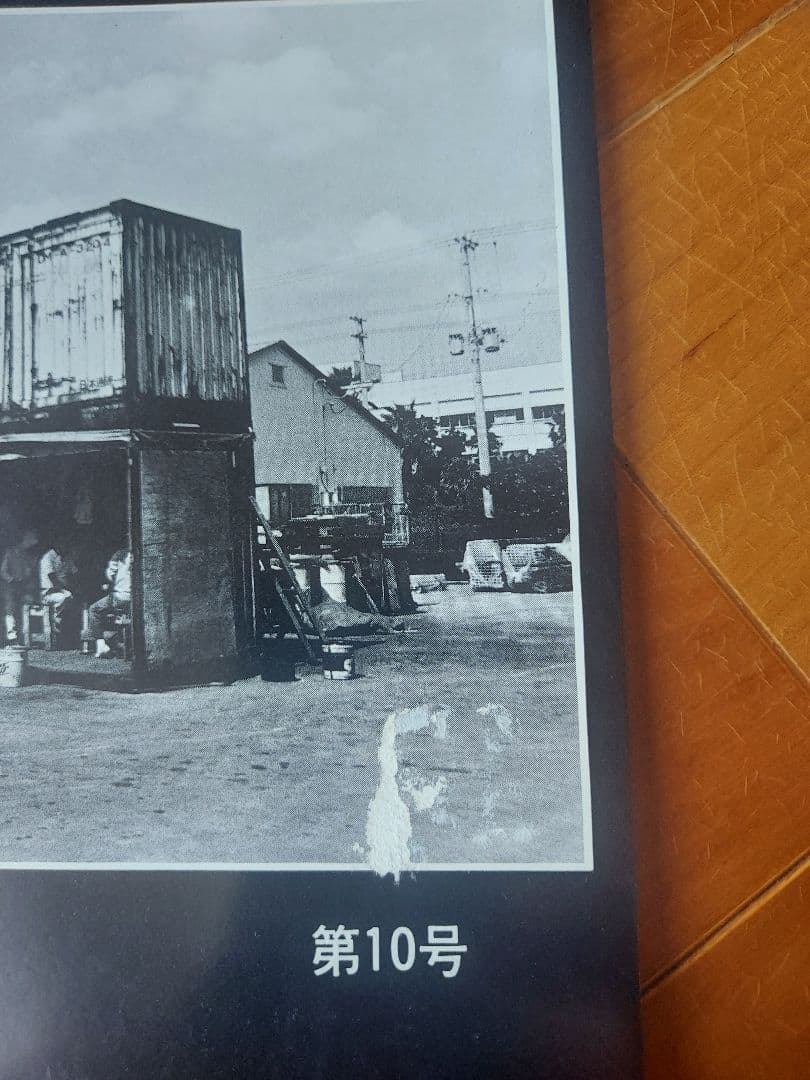 沖縄　写真誌　美風9号10号　二冊　平敷兼七・石川真生ほか　 希少入手困難
