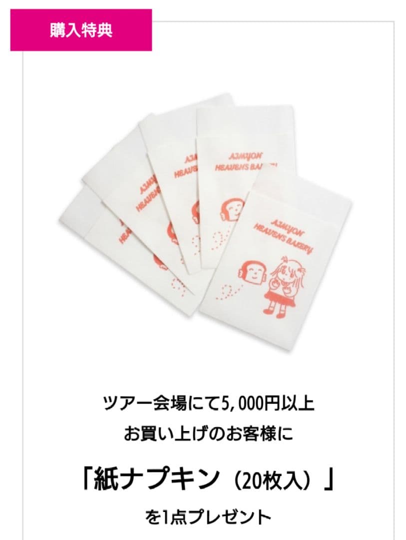 あいみょん ヘブンズベーカリー お助けスウェット L アッシュ 紙ナプキン