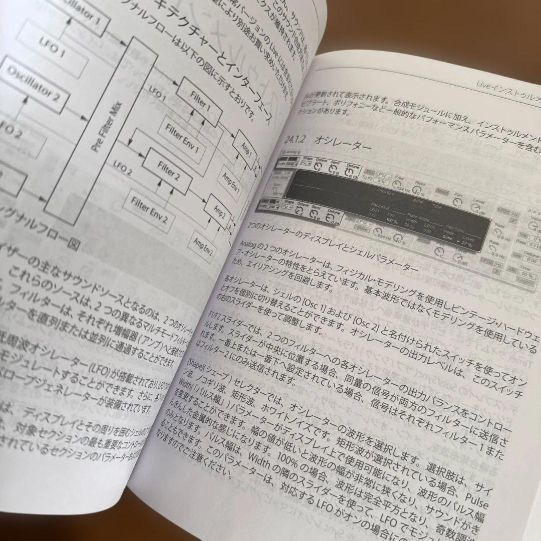 ableton live9 リファレンスマニュアル