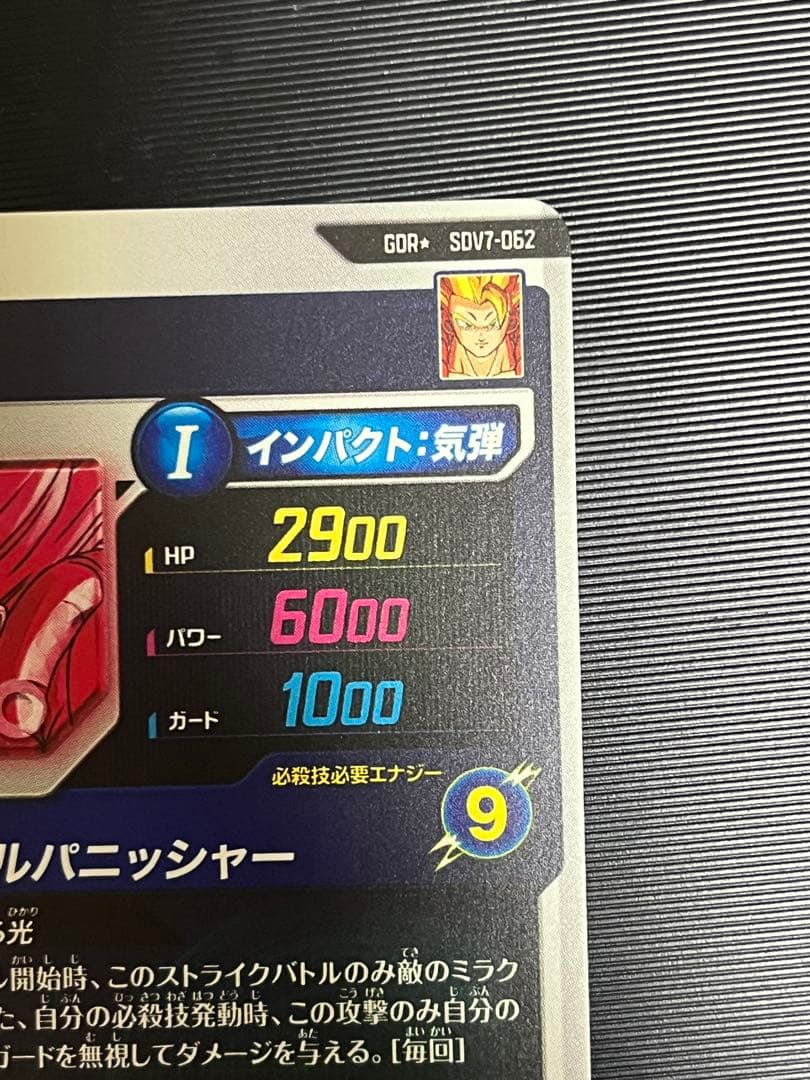 ドラゴンボールスーパーダイバーズ　SDV7-062パラレル　GDR ゴジータ