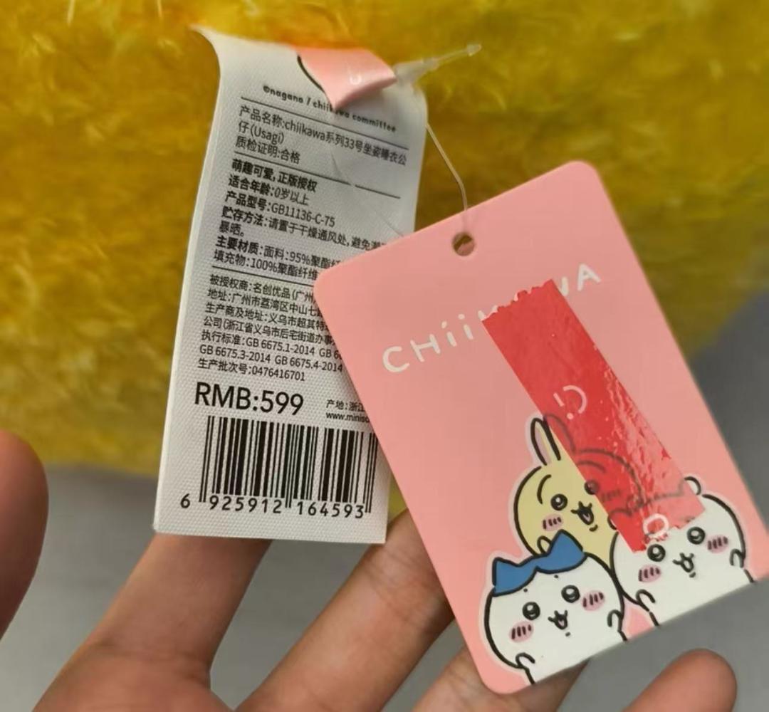 新品 ちいかわ うさぎ ふわふわ ぬいぐるみ 超BIG MINISO中国限定1点