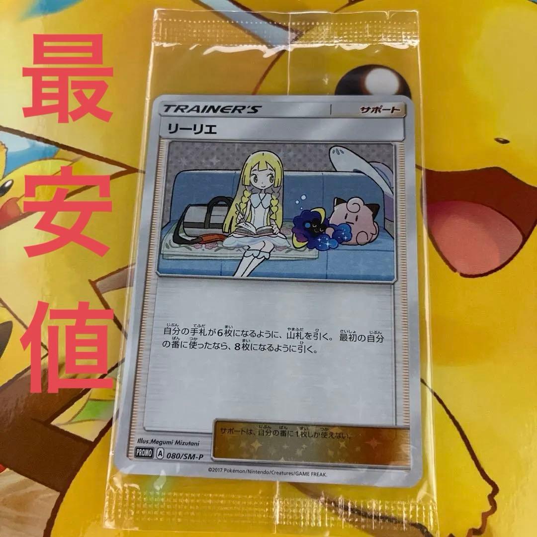 【美品】リーリエ 080/sm-p 未開封