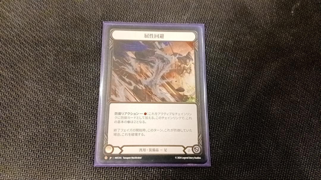 flesh and blood 屈性回避 cold foil