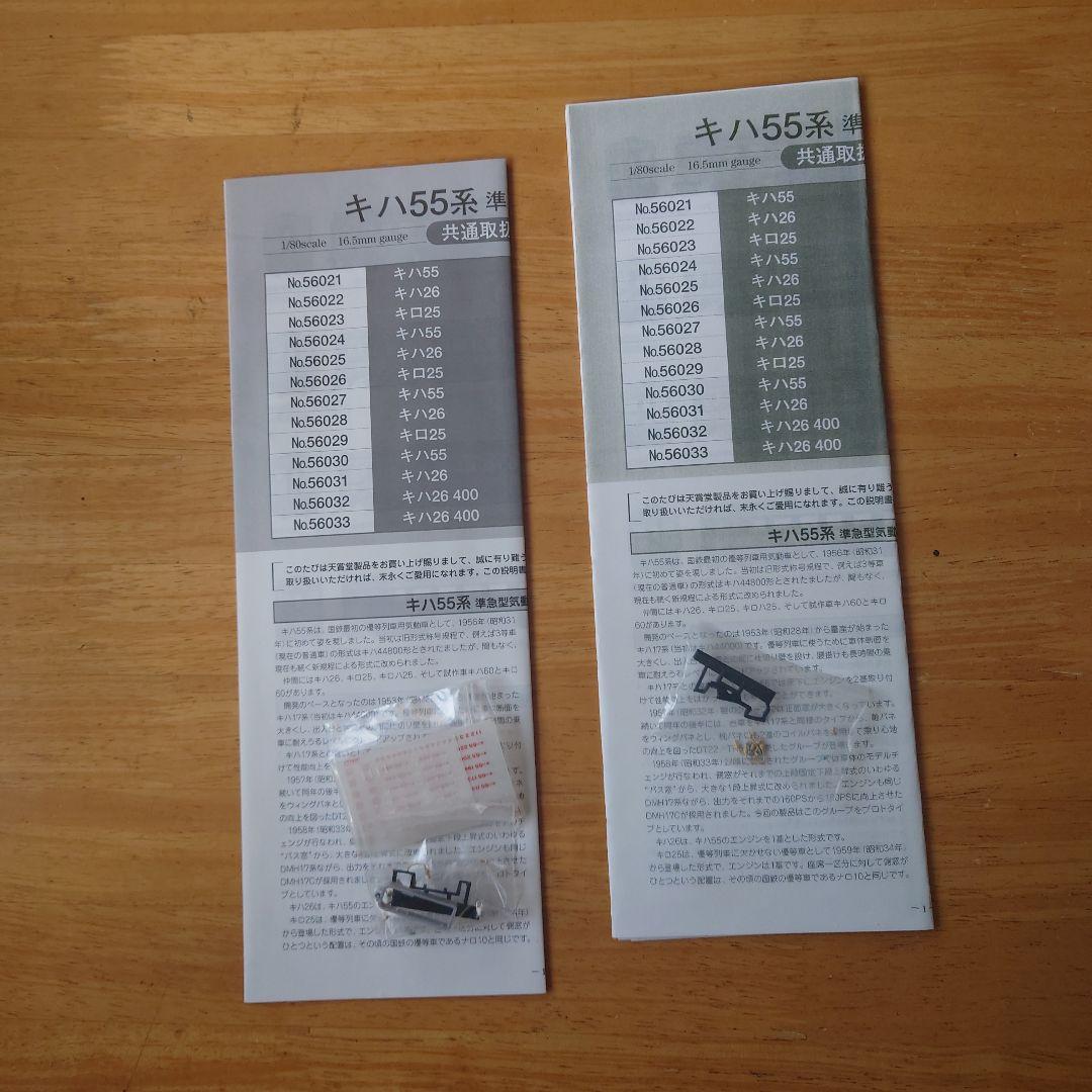 天賞堂　キハ55系動車 急行色 2両セット