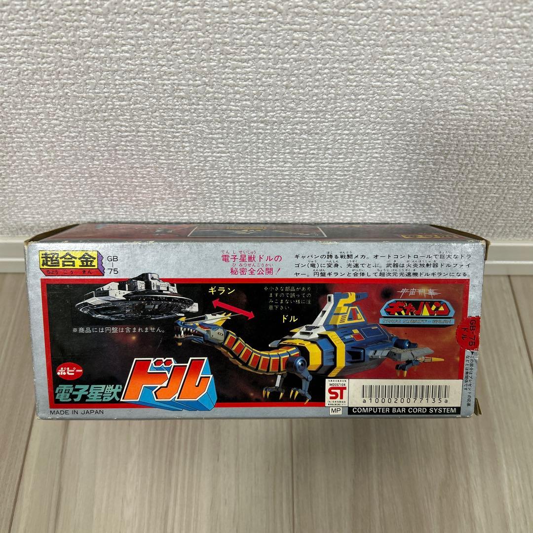 ポピー 宇宙刑事ギャバン 超合金 電子星獣ドル