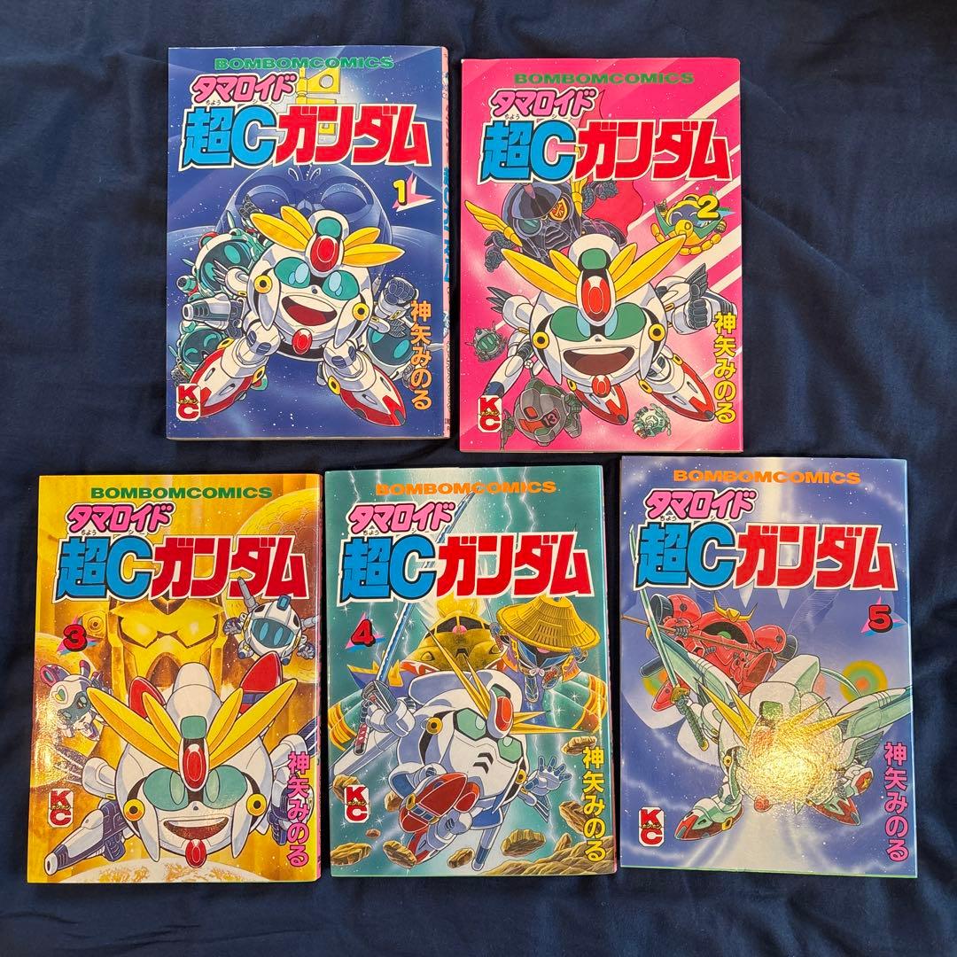 タマロイド 超Cガンダム 1-5巻セット 神矢みのる
