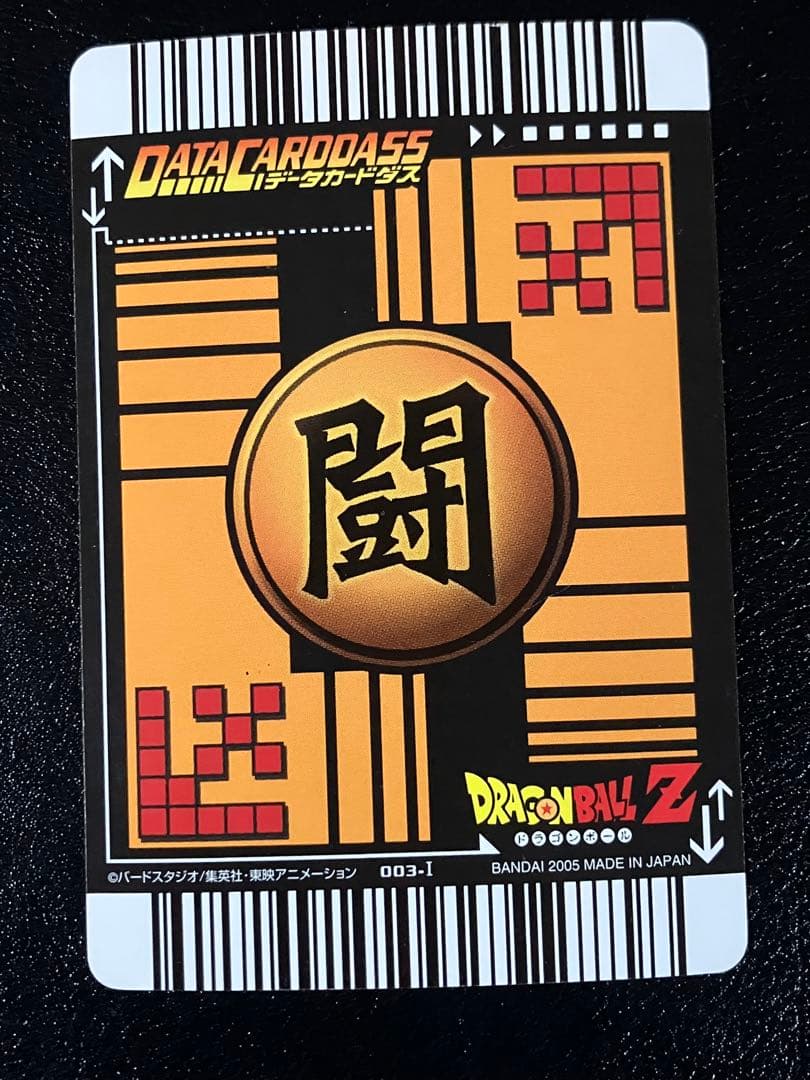 ドラゴンボールデータカードダス　孫悟空　超サイヤ人3 爆レア