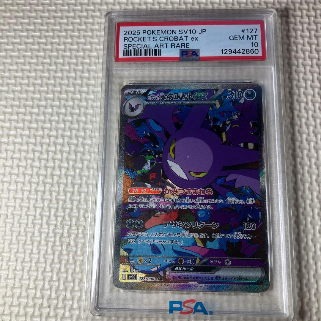 ロケット団のクロバットex sar PSA10