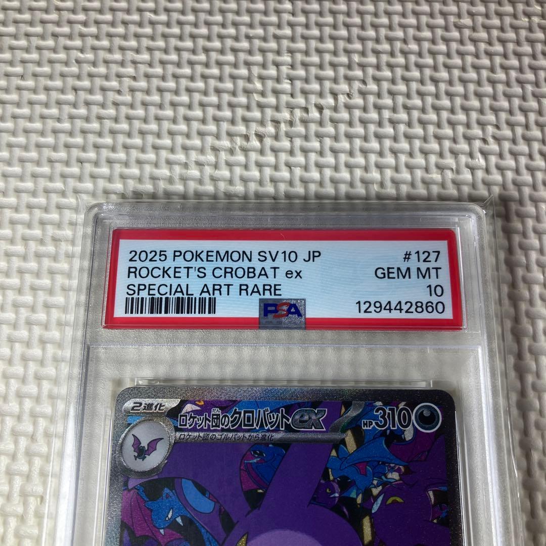 ロケット団のクロバットex sar PSA10