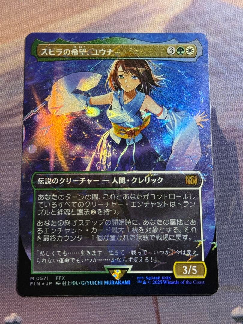 MTG/FIN/スピラの希望、ユウナ/チョコボトラックFoil/1枚