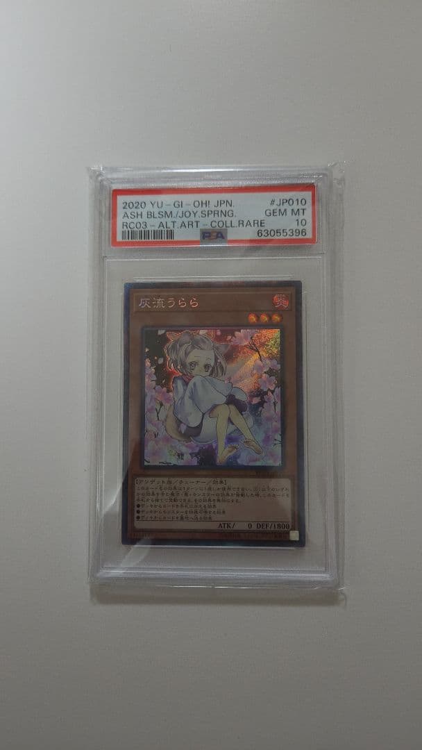 灰流うらら PSA 10 2枚セット