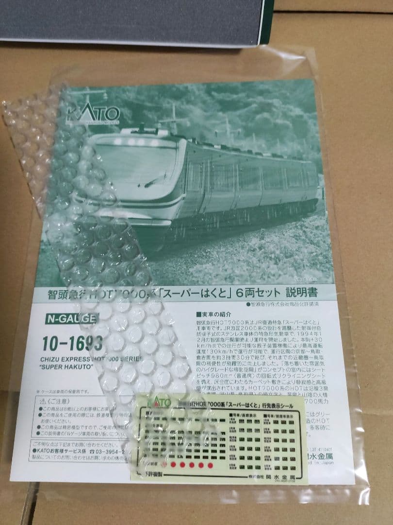 KATO 10-1693 智頭急行 HOT7000系 スーパーはくと 6両セット