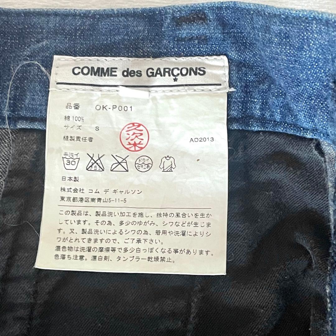 5088【極美品】コムデギャルソン サルエルパンツ クロップドパンツ デニム S