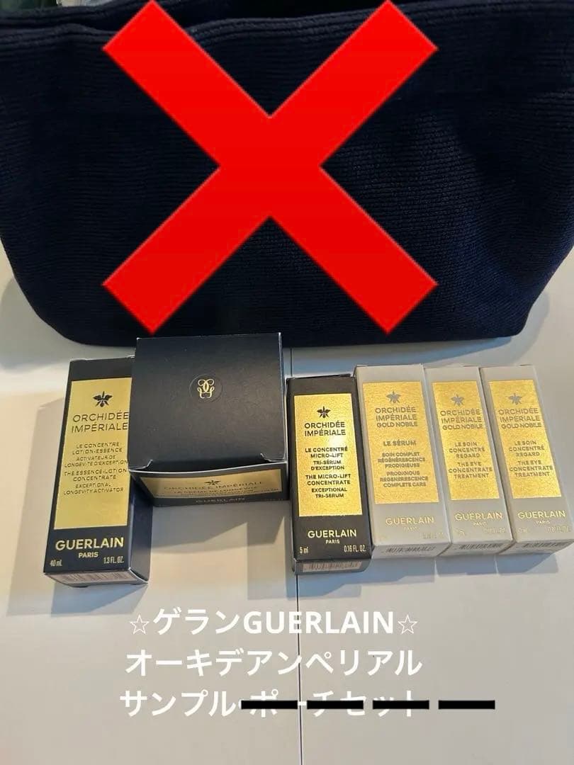 ゲランGUERLAIN スキンケアサンプルセット