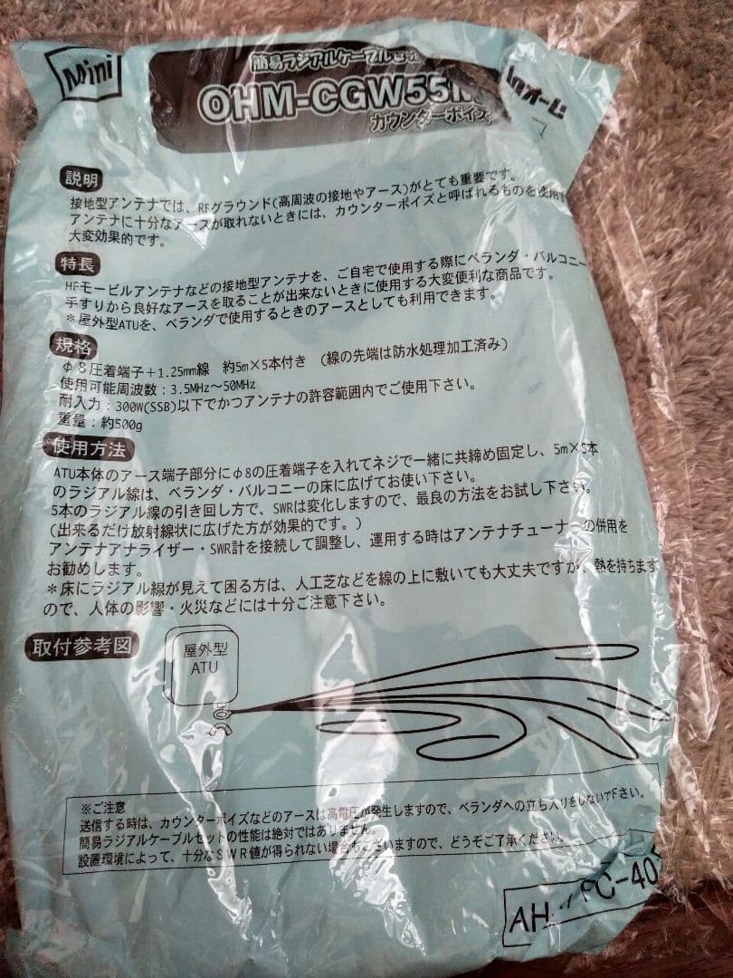 CPATU 屋外型オートチューナー専用エレメント