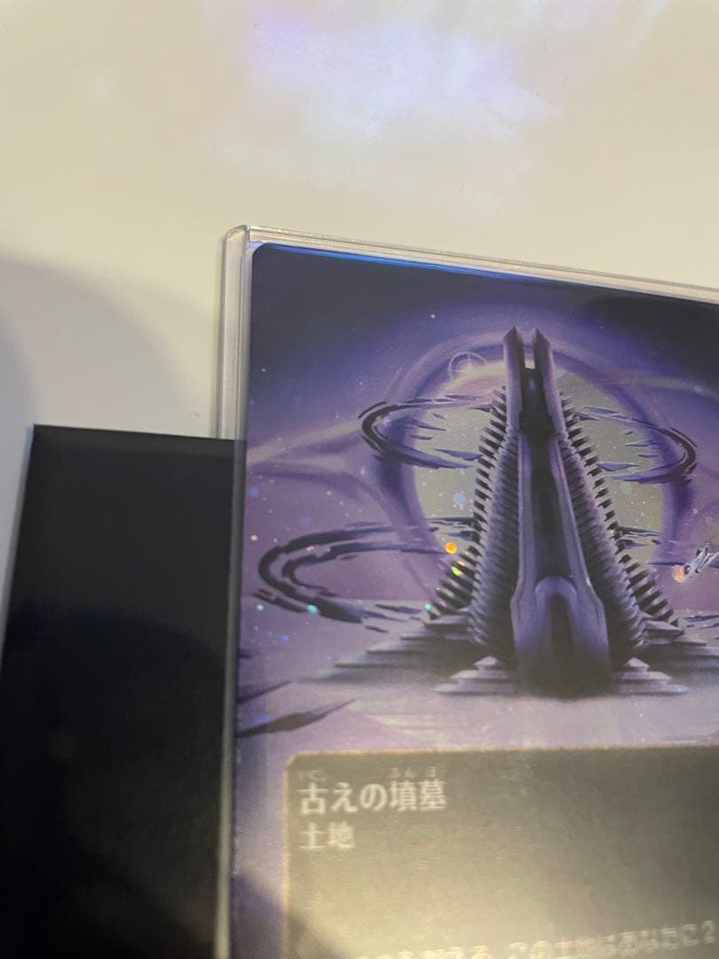 古えの墳墓 マジック：ザ・ギャザリング　ギャラクシーホイル mtg 星景ポスター
