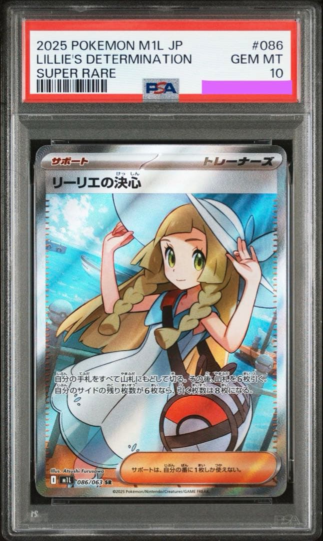 ポケモンカード　リーリエの決心　PSA10 2連番！！