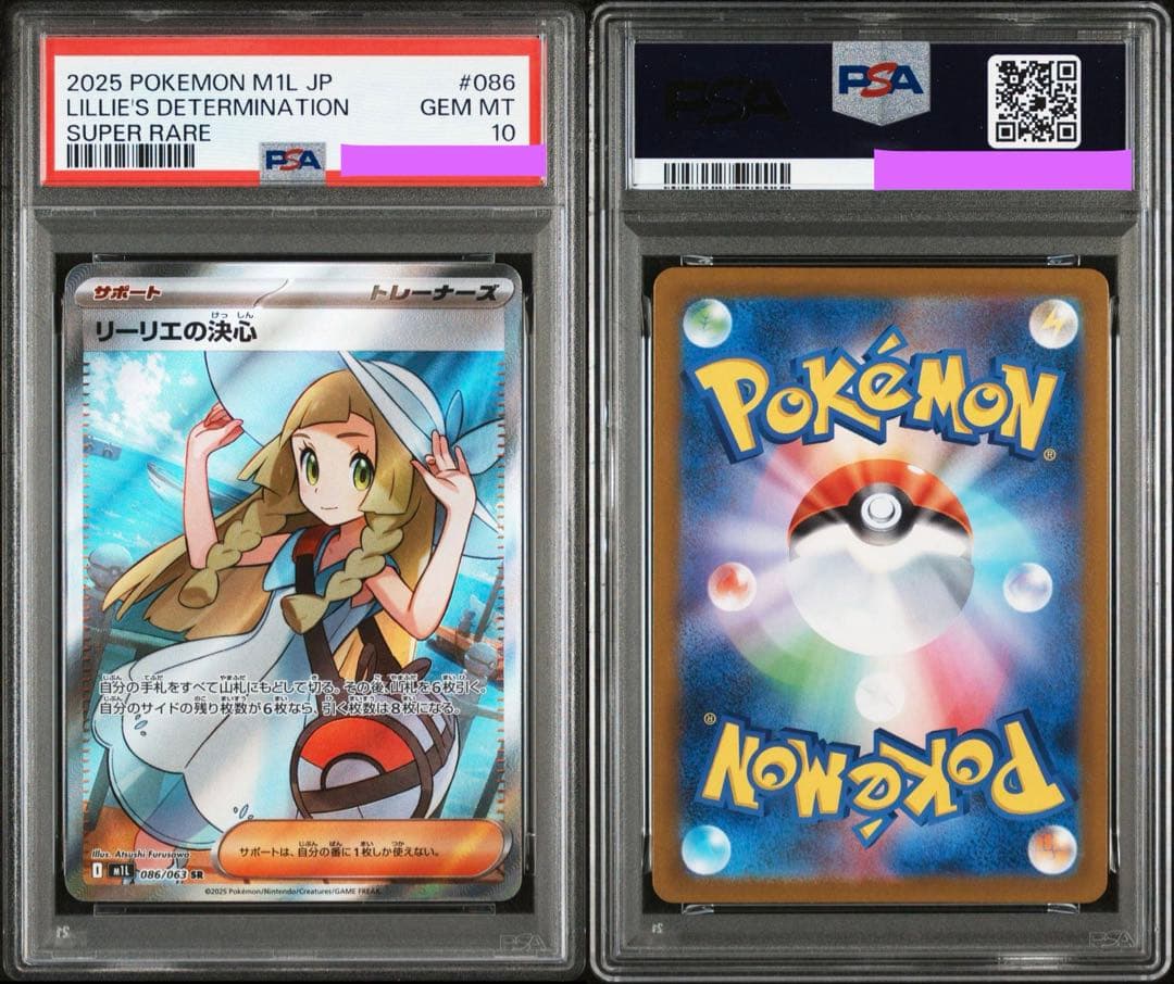 ポケモンカード　リーリエの決心　PSA10 2連番！！