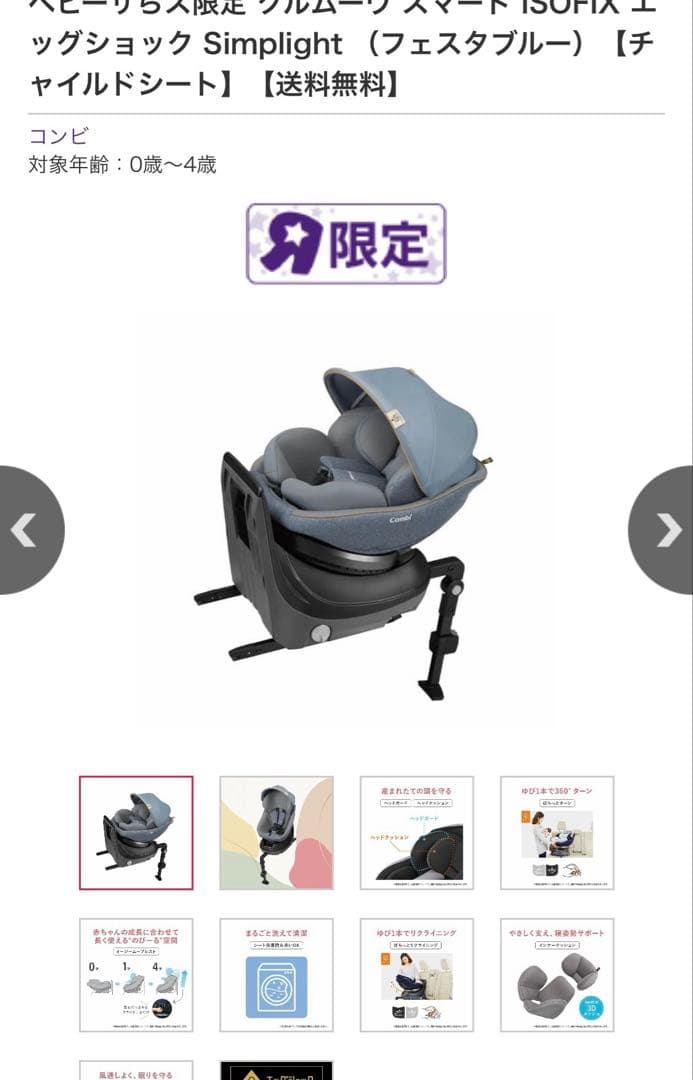 Combi チャイルドシート クルムーブ　ISOFIX