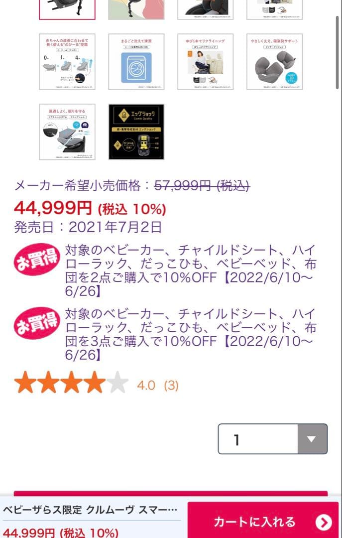 Combi チャイルドシート クルムーブ　ISOFIX