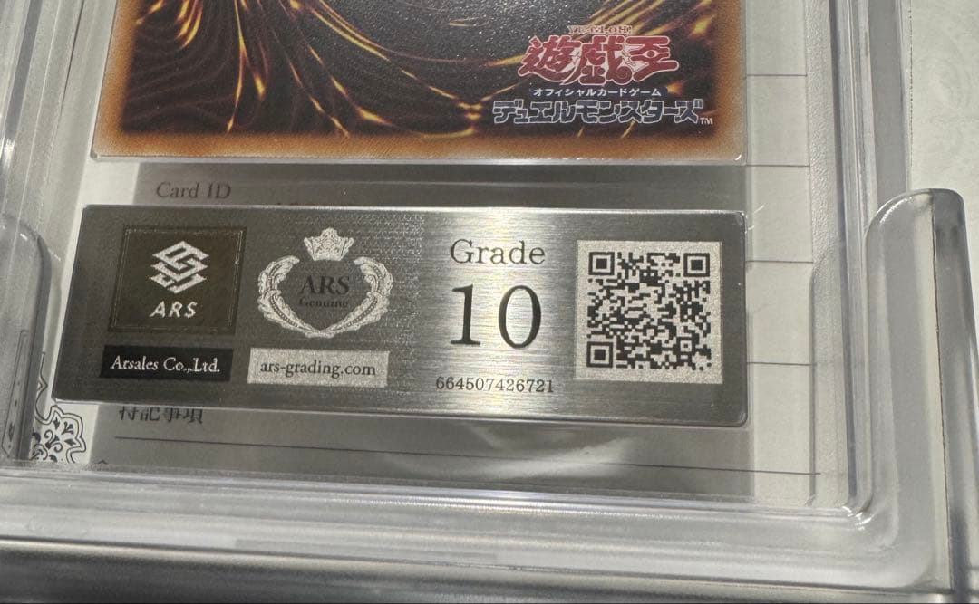 【ARS10】神炎皇ウリア 【原作絵・プリズマティックシークレットレア】日版