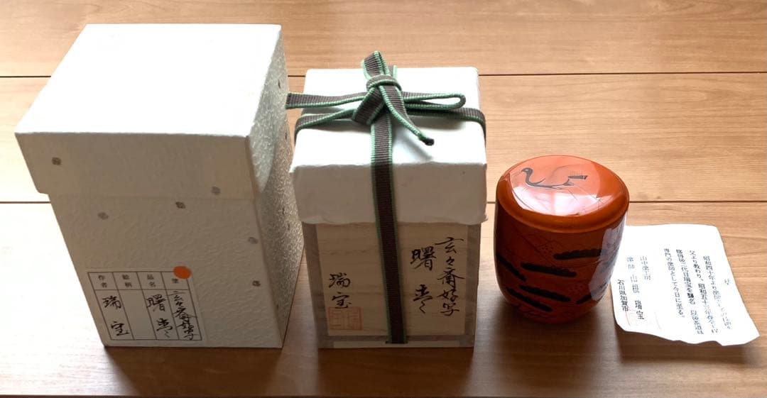 Cis様　玄々斎好写　曙棗　 山根瑞宝作　山中塗