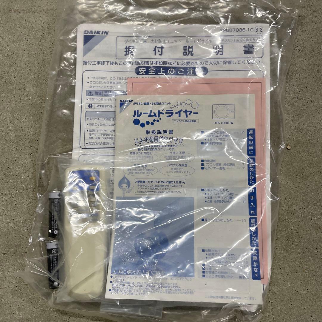 ダイキンルームドライヤー