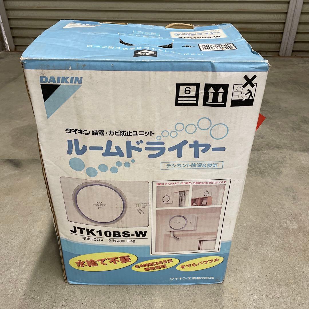 ダイキンルームドライヤー